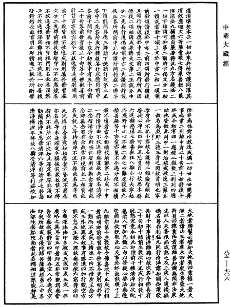 File:《中華大藏經》 第85冊 第0706頁.png