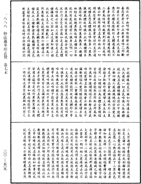 File:《中華大藏經》 第100冊 第509頁.png