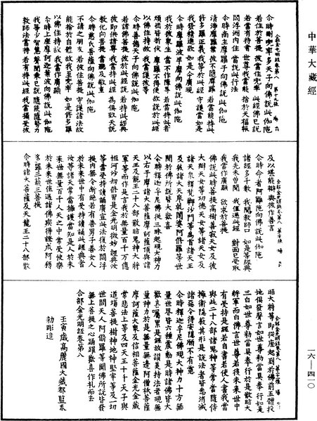 File:《中華大藏經》 第16冊 第410頁.png