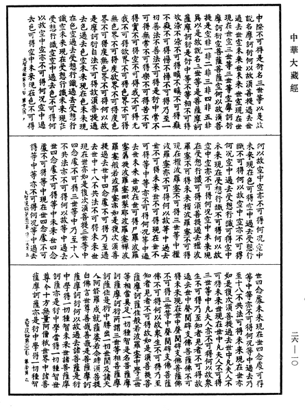 File:《中華大藏經》 第26冊 第010頁.png