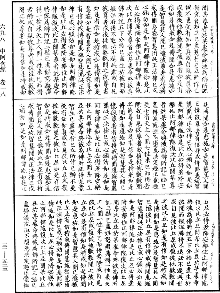 File:《中華大藏經》 第31冊 第0523頁.png