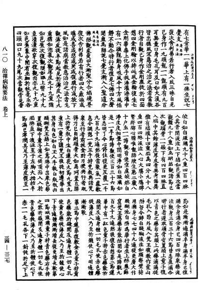 File:《中華大藏經》 第34冊 第0327頁.png