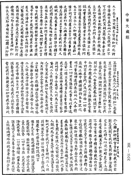 File:《中華大藏經》 第36冊 第0386頁.png