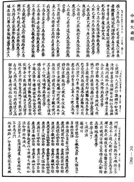 File:《中華大藏經》 第38冊 第750頁.png