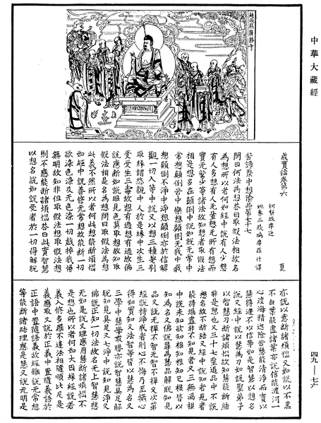 File:《中華大藏經》 第49冊 第0076頁.png