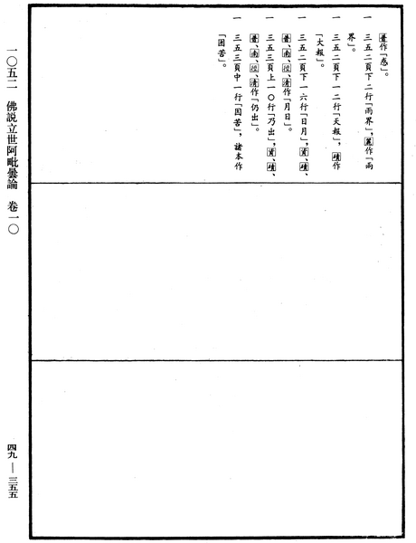 File:《中華大藏經》 第49冊 第0355頁.png