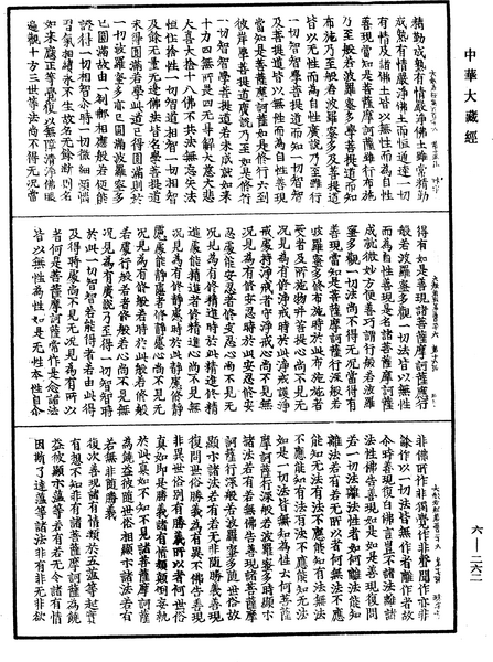 File:《中華大藏經》 第6冊 第262頁.png