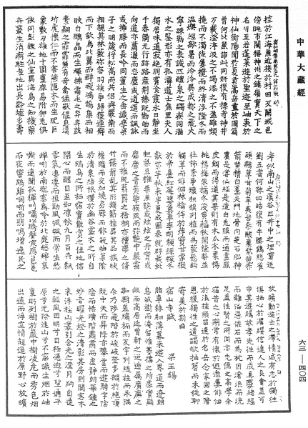 File:《中華大藏經》 第63冊 第0404頁.png