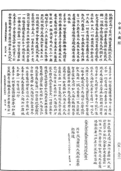File:《中華大藏經》 第65冊 第0932頁.png