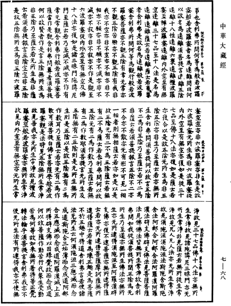 File:《中華大藏經》 第7冊 第0068頁.png