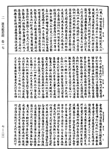 File:《中華大藏經》 第7冊 第0231頁.png