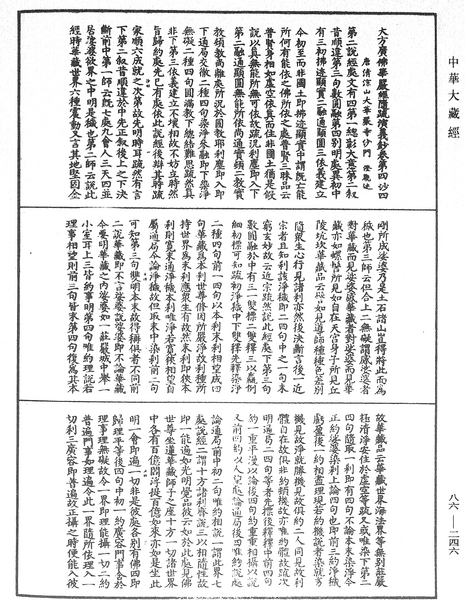File:《中華大藏經》 第86冊 第0246頁.png