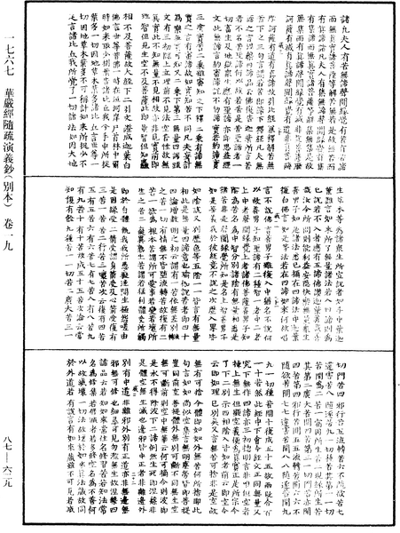 File:《中華大藏經》 第87冊 第0629頁.png