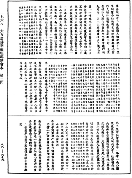 File:《中華大藏經》 第88冊 第679頁.png
