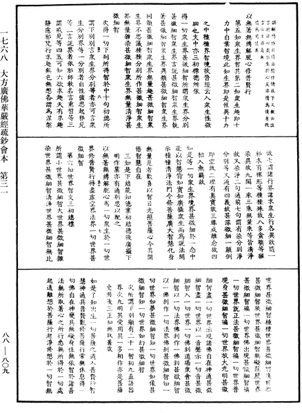 File:《中華大藏經》 第88冊 第809頁.png