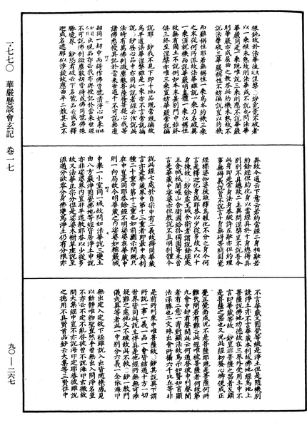 File:《中華大藏經》 第90冊 第267頁.png