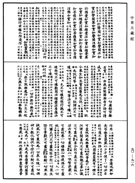 File:《中華大藏經》 第90冊 第916頁.png