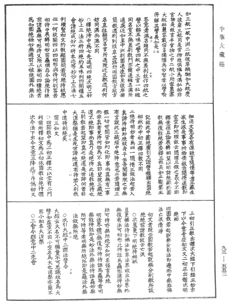 File:《中華大藏經》 第93冊 第552頁.png
