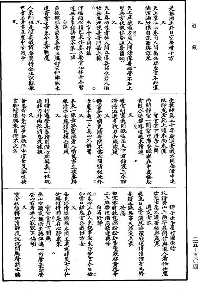 File:《道藏》第25冊 第504頁.png