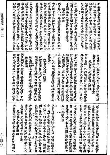 File:《道藏》第35冊 第485頁.png