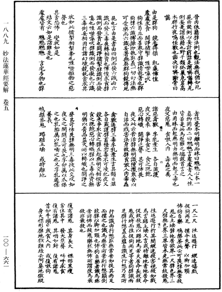 File:《中華大藏經》 第100冊 第661頁.png