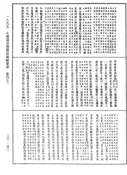 File:《中華大藏經》 第102冊 第581頁.png