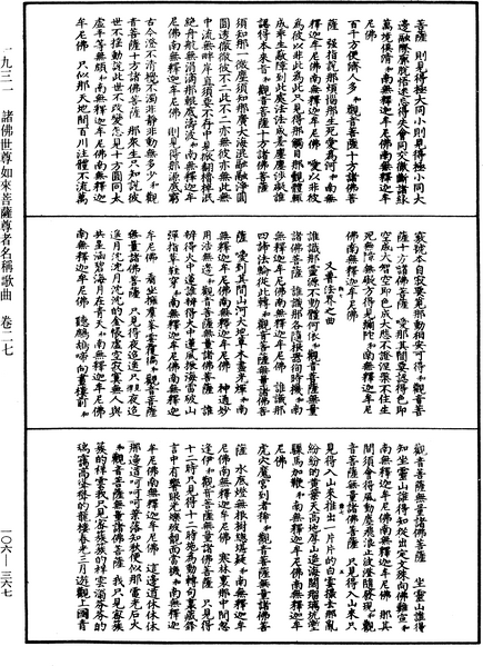 File:《中華大藏經》 第106冊 第367頁.png