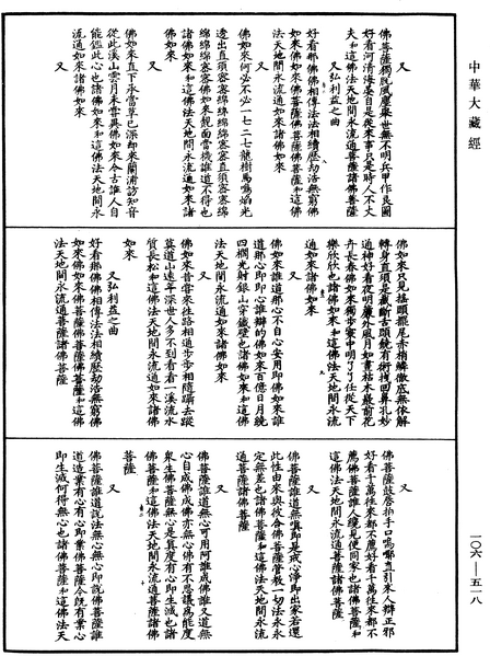 File:《中華大藏經》 第106冊 第518頁.png