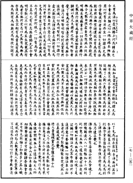 File:《中華大藏經》 第17冊 第252頁.png