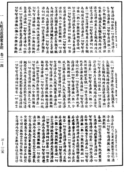 File:《中華大藏經》 第3冊 第125頁.png