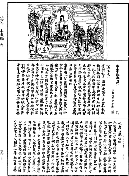 File:《中華大藏經》 第36冊 第0001頁.png