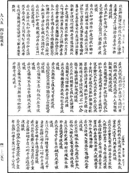 File:《中華大藏經》 第41冊 第297頁.png