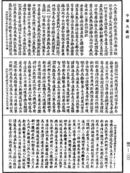 File:《中華大藏經》 第46冊 第0100頁.png