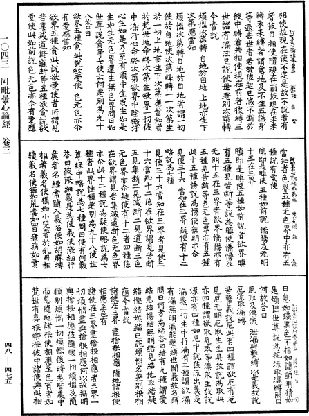 File:《中華大藏經》 第48冊 第0475頁.png