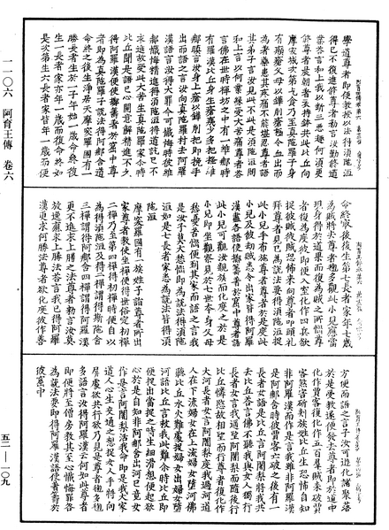 File:《中華大藏經》 第52冊 第109頁.png