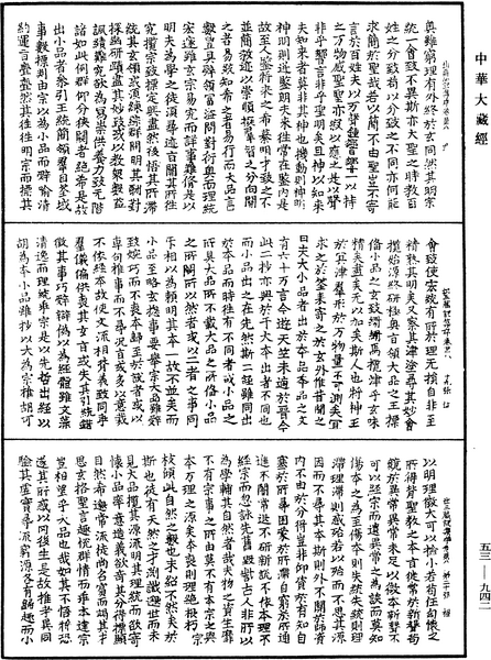 File:《中華大藏經》 第53冊 第942頁.png