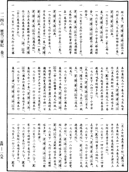 File:《中華大藏經》 第54冊 第185頁.png