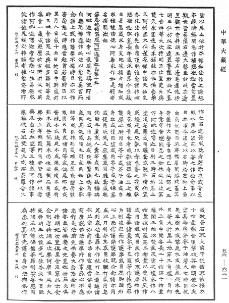 File:《中華大藏經》 第56冊 第0632頁.png