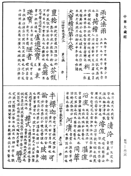 File:《中華大藏經》 第57冊 第0626頁.png