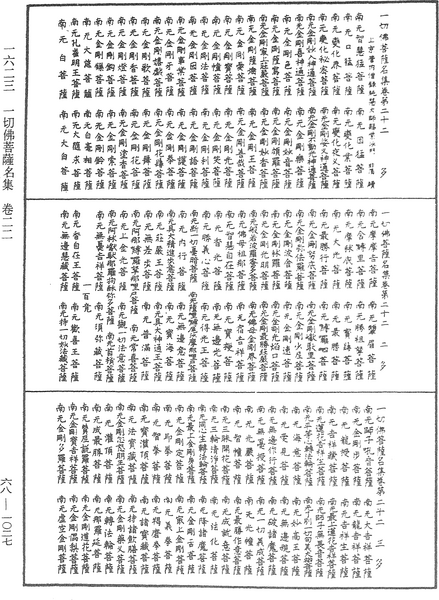 File:《中華大藏經》 第68冊 第1027頁.png