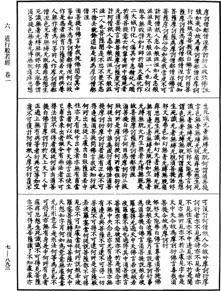 File:《中華大藏經》 第7冊 第0893頁.png