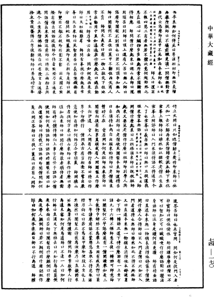 File:《中華大藏經》 第74冊 第170頁.png
