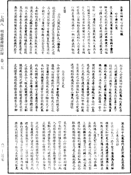 File:《中華大藏經》 第81冊 第0337頁.png