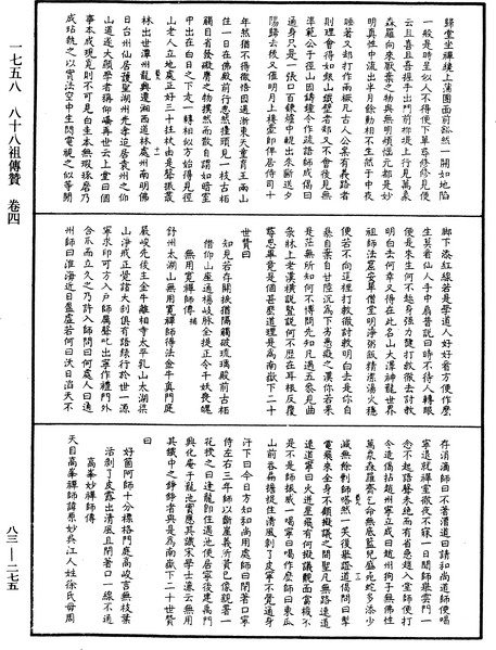 File:《中華大藏經》 第83冊 第0275頁.png