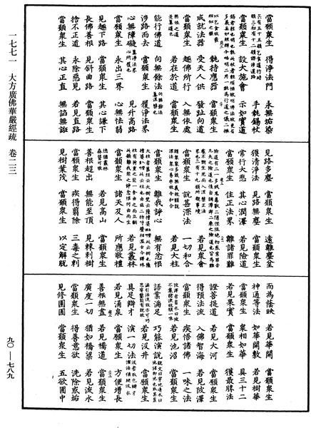 File:《中華大藏經》 第90冊 第789頁.png