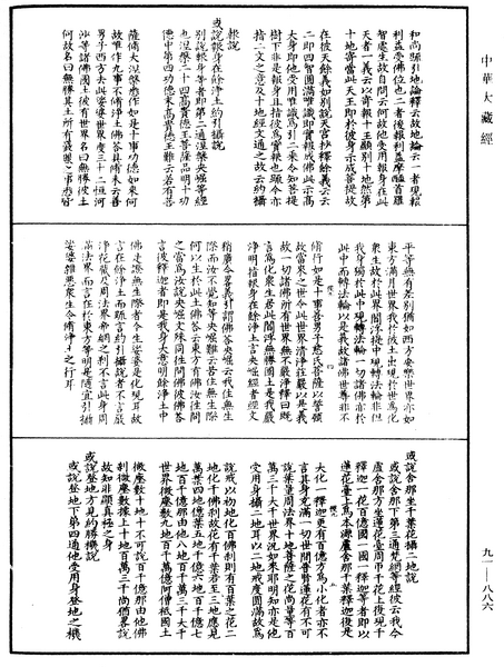 File:《中華大藏經》 第91冊 第0886頁.png