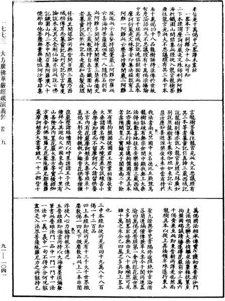 File:《中華大藏經》 第91冊 第1041頁.png