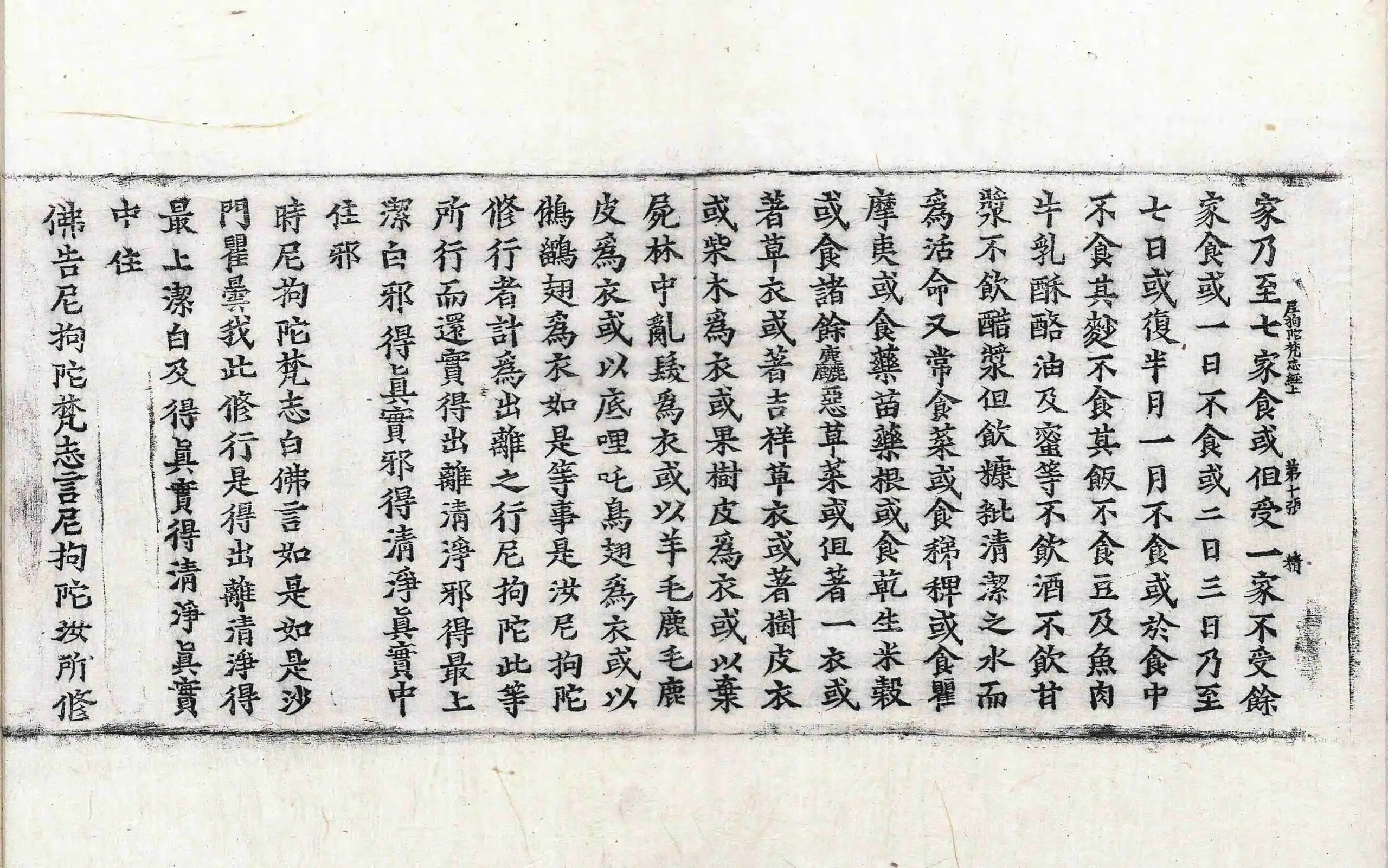 File:高麗藏K1463 佛說尼拘陀梵志經 2卷.djvu