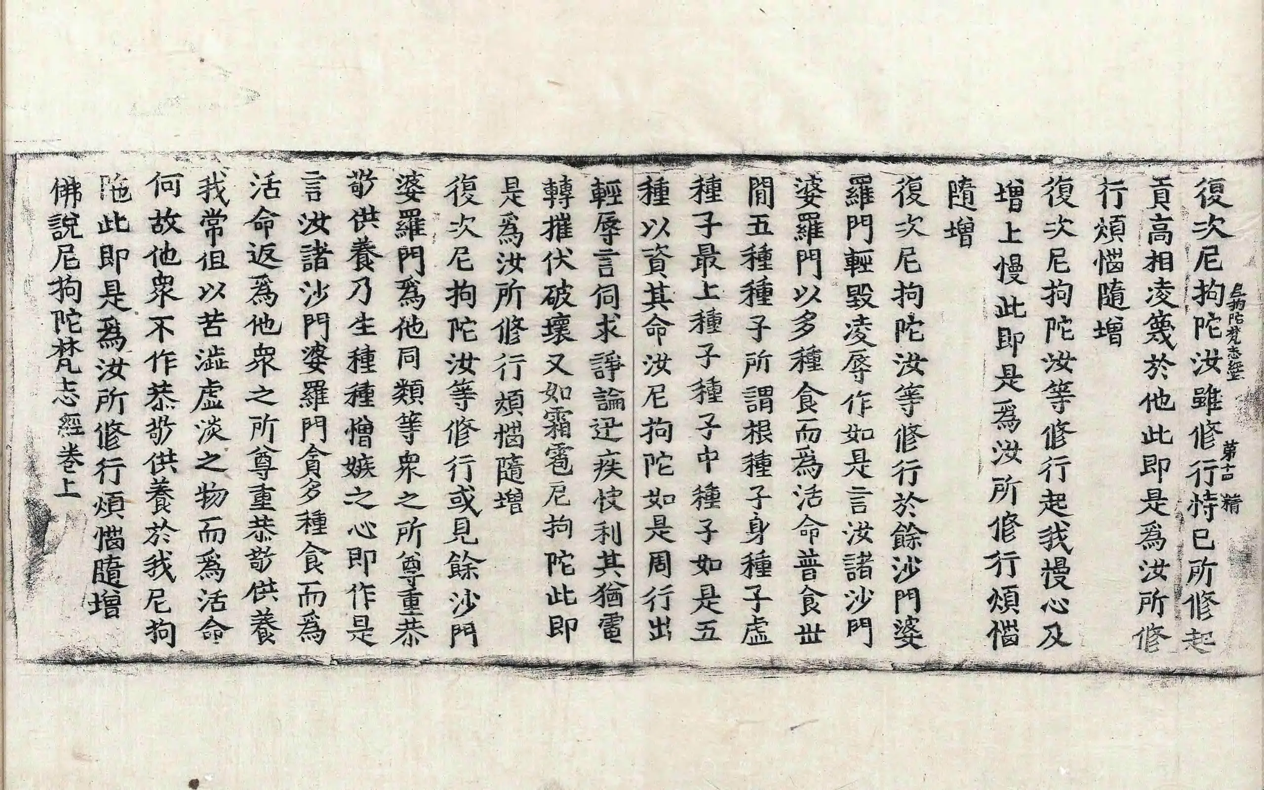 File:高麗藏K1463 佛說尼拘陀梵志經 2卷.djvu