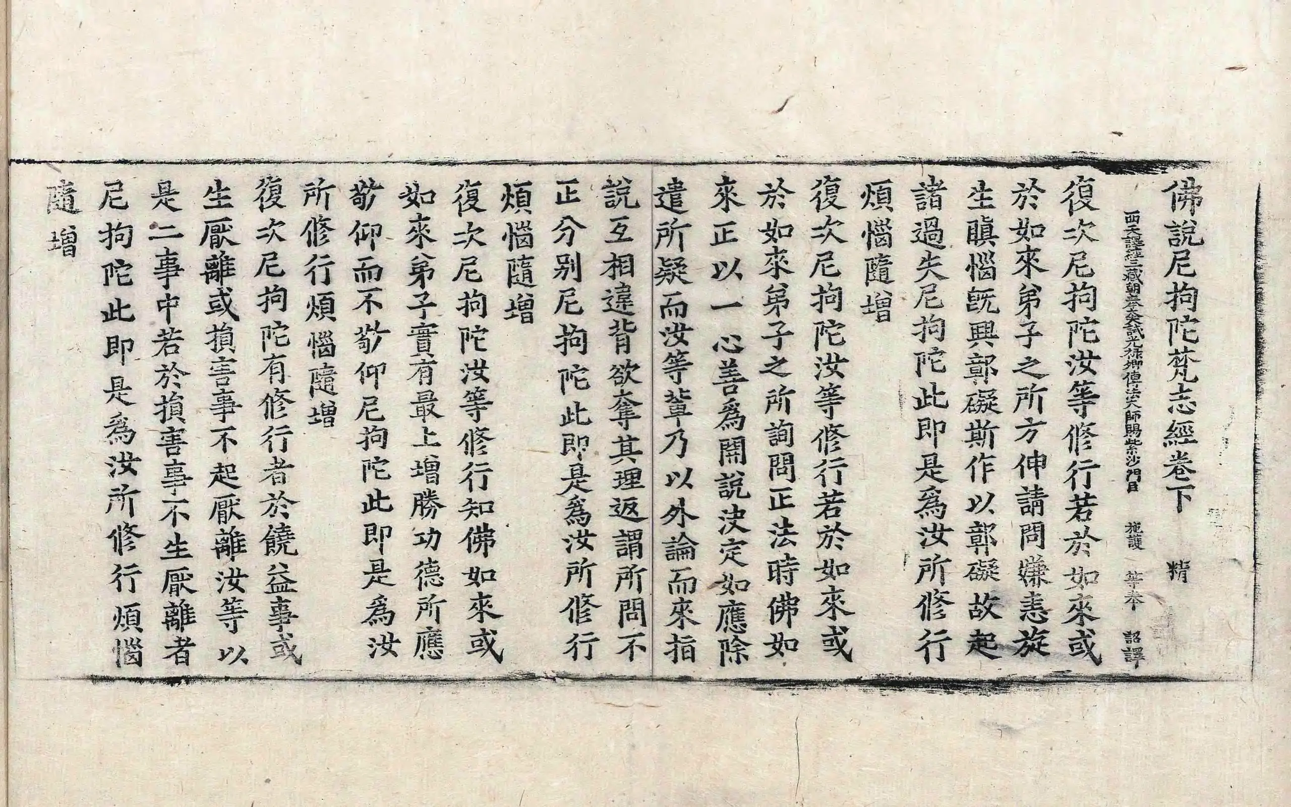 File:高麗藏K1463 佛說尼拘陀梵志經 2卷.djvu